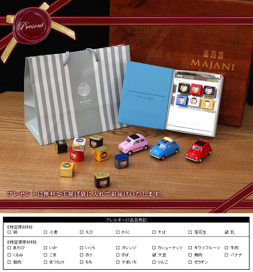 MAJANI FIATチョコレート ミニカーセット BOOKブルー