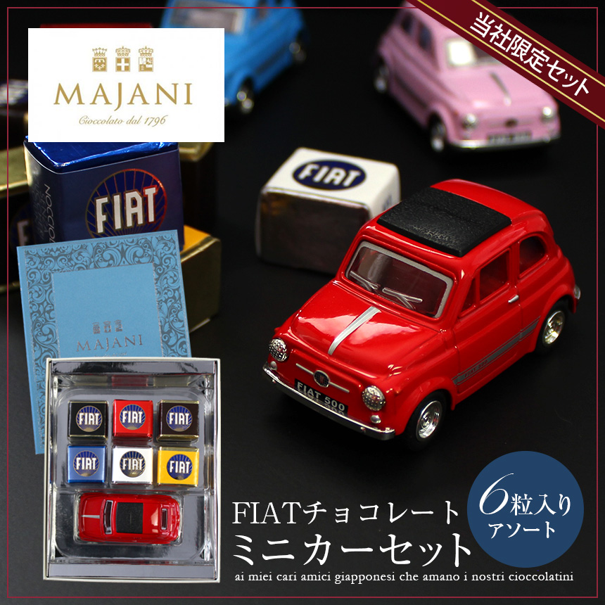 MAJANI FIATチョコレート ミニカーセット BOOKブルー
