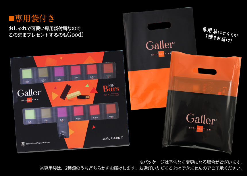 Galler ガレー チョコレート ミニバーギフトボックス 12本セット