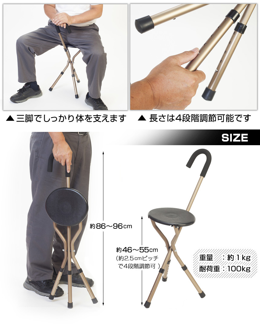 折りたたみ式ステッキチェア