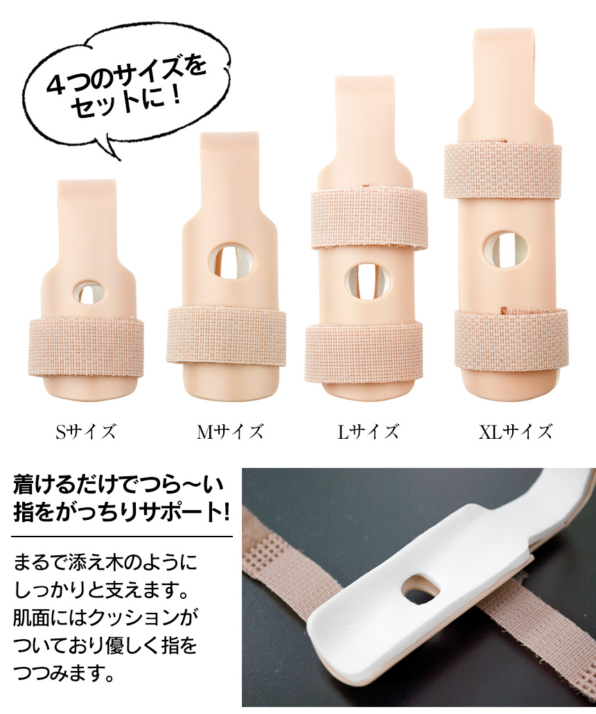 指関節しっかりサポーター4サイズ組【カタログ掲載】