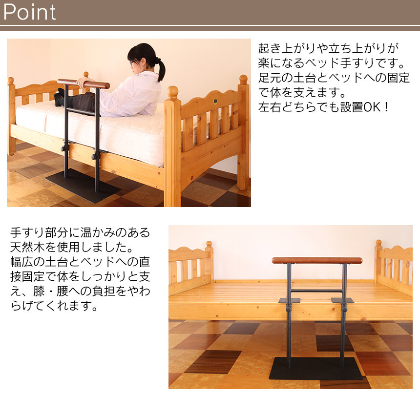 ベッド用手すり