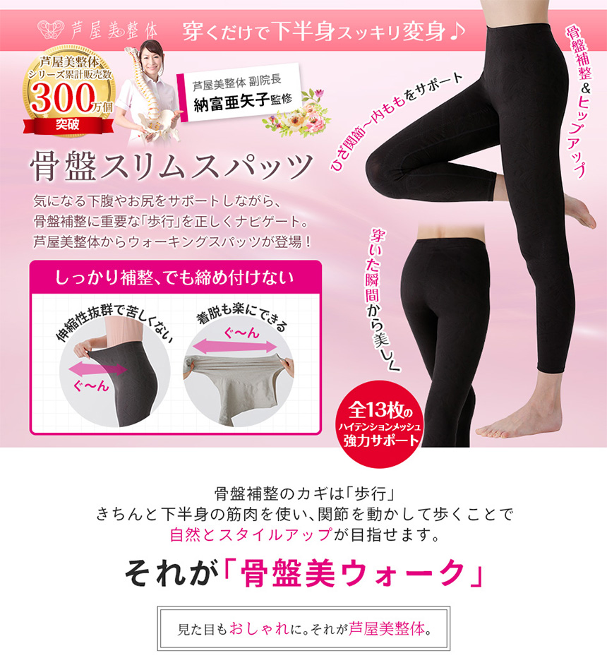 芦屋美整体骨盤スリムスパッツ【2枚組】