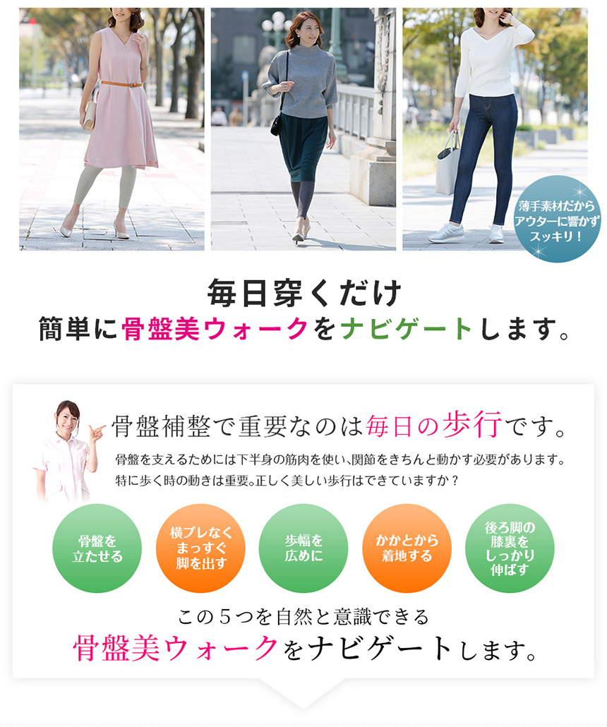 芦屋美整体骨盤スリムスパッツ【2枚組】
