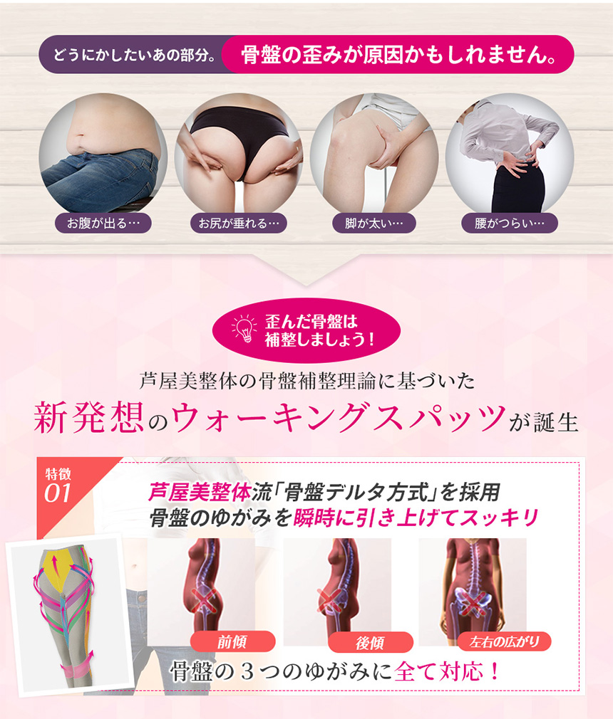 芦屋美整体骨盤スリムスパッツ【2枚組】
