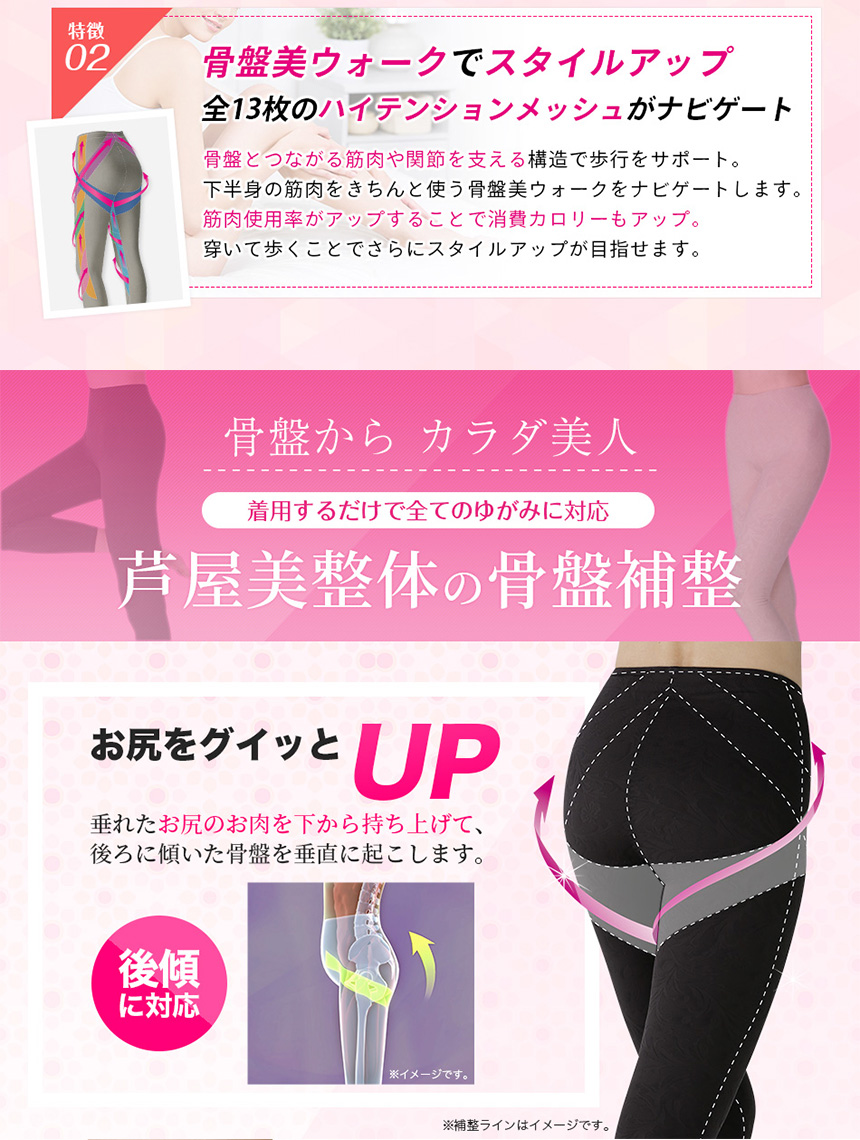 芦屋美整体骨盤スリムスパッツ【2枚組】
