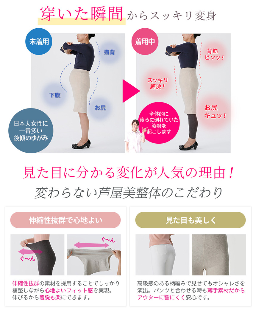 芦屋美整体骨盤スリムスパッツ【2枚組】