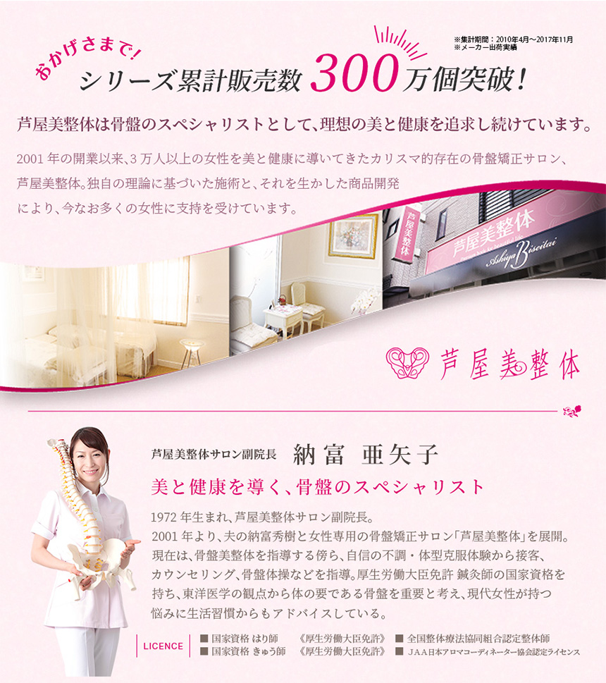 芦屋美整体骨盤スリムスパッツ【2枚組】