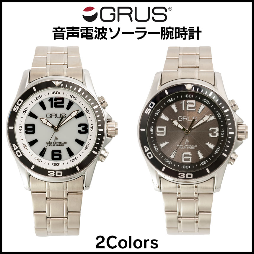 GRUS音声電波ソーラー腕時計