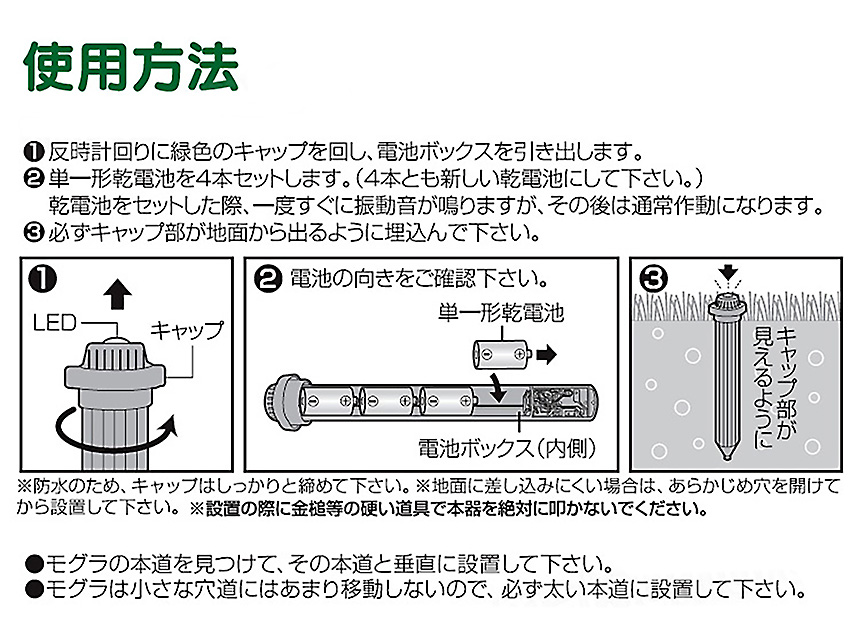 LED付モグラ撃退器☆有効範囲約34坪！音と振動で畑を荒らすモグラを追い払います！