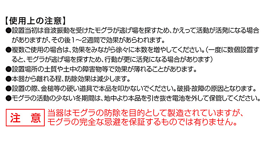 LED付モグラ撃退器☆有効範囲約34坪！音と振動で畑を荒らすモグラを追い払います！