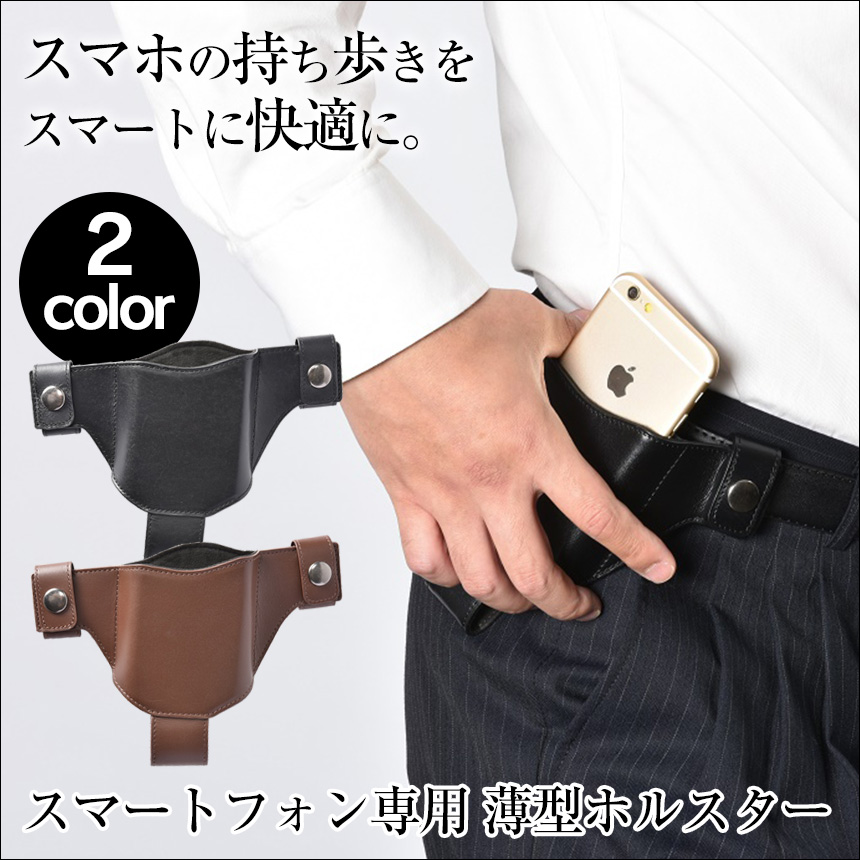 スマートフォン専用薄型ホルスター 新聞掲載 スマホの持ち歩きをスマート 快適に