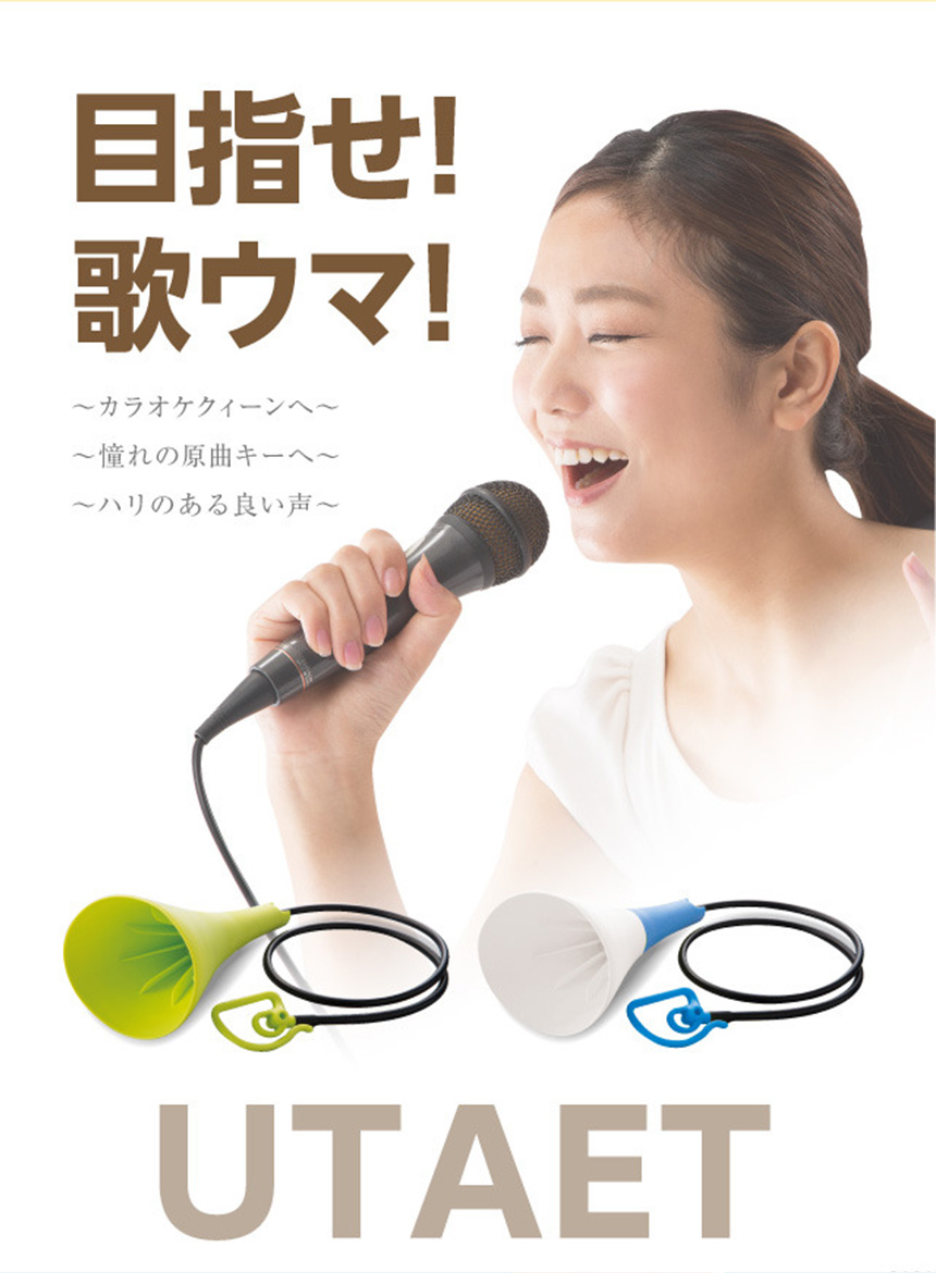 発声練習器 UTAET ウタエット