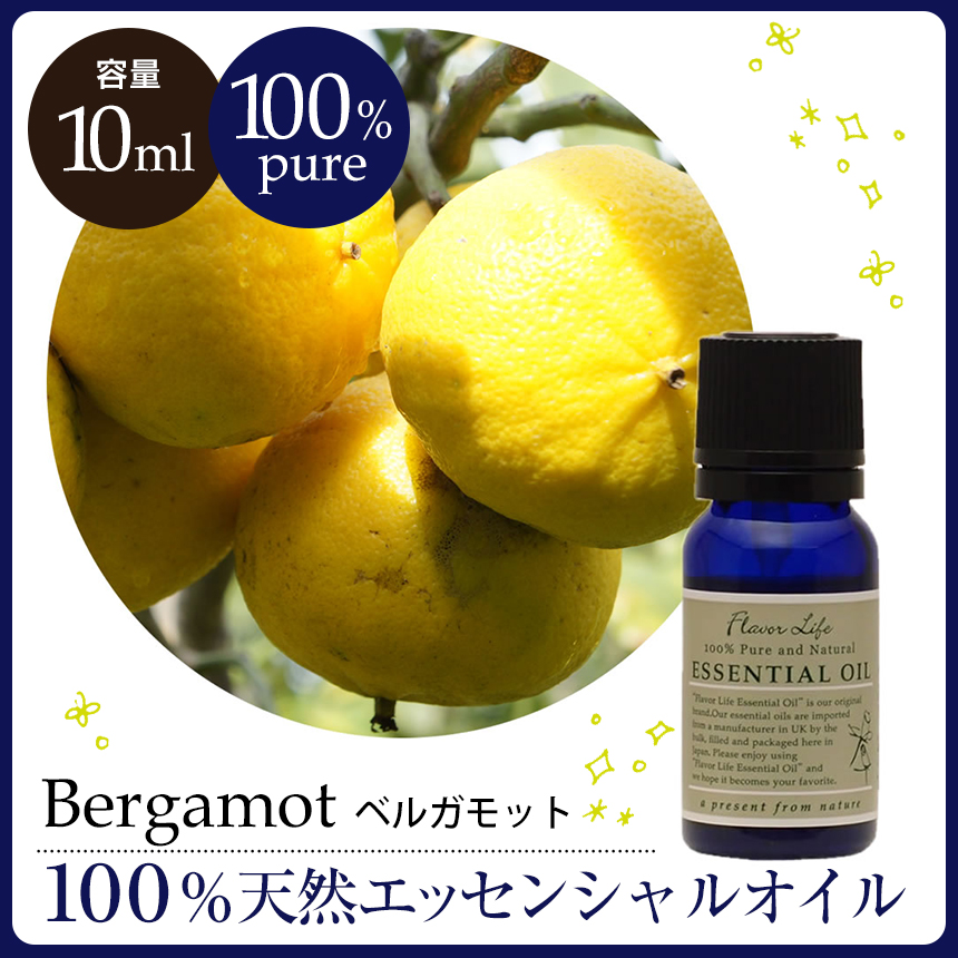 エッセンシャルオイル 10ml ベルガモット 42 柑橘系の香り 紅茶でもお馴染みの甘く爽かな香り