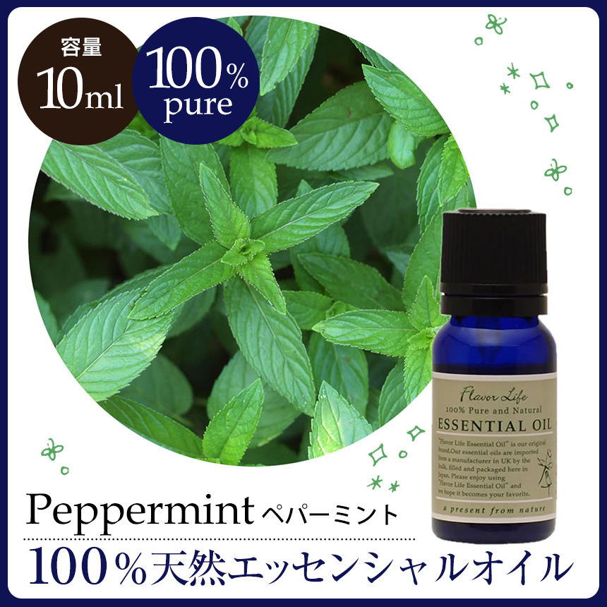 エッセンシャルオイル 10ml ペパーミント(41)