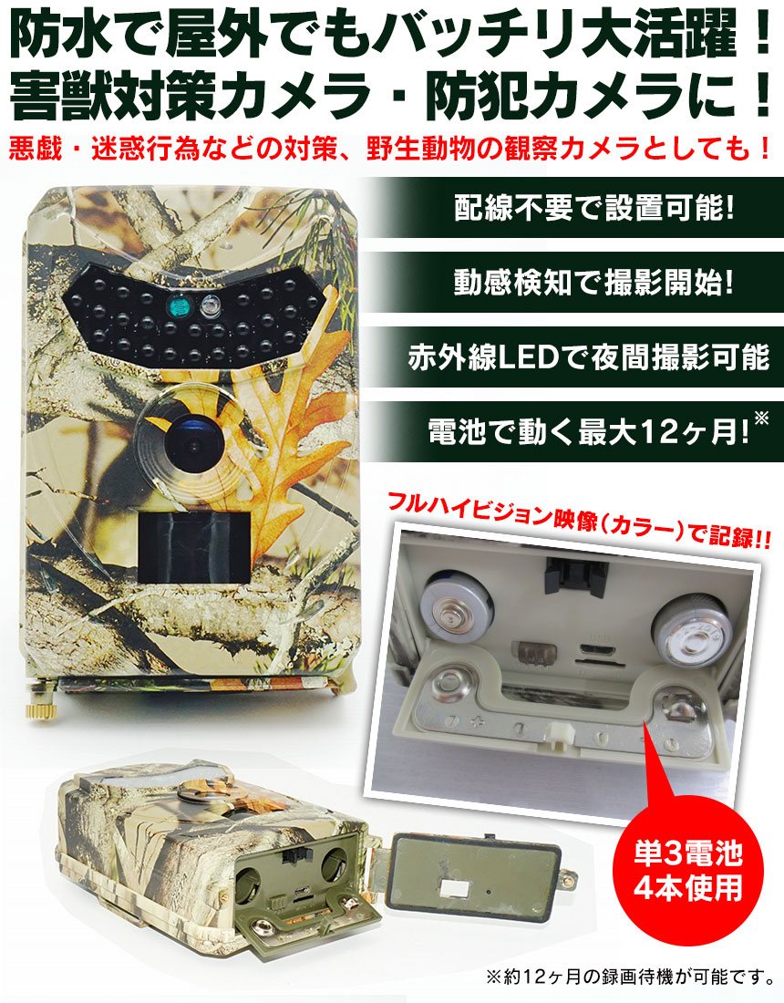 防水防犯トレイルカメラ
