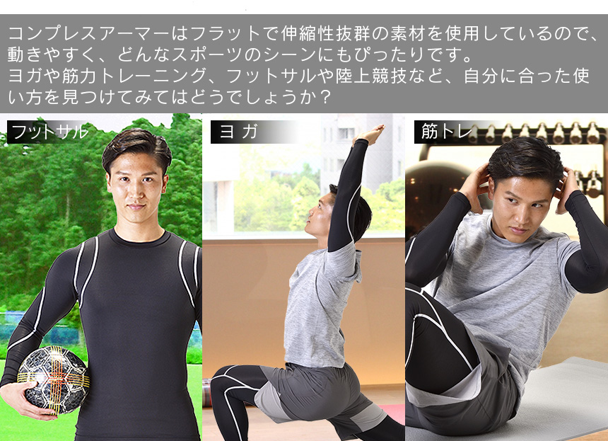 コンプレスアーマー 上下セット