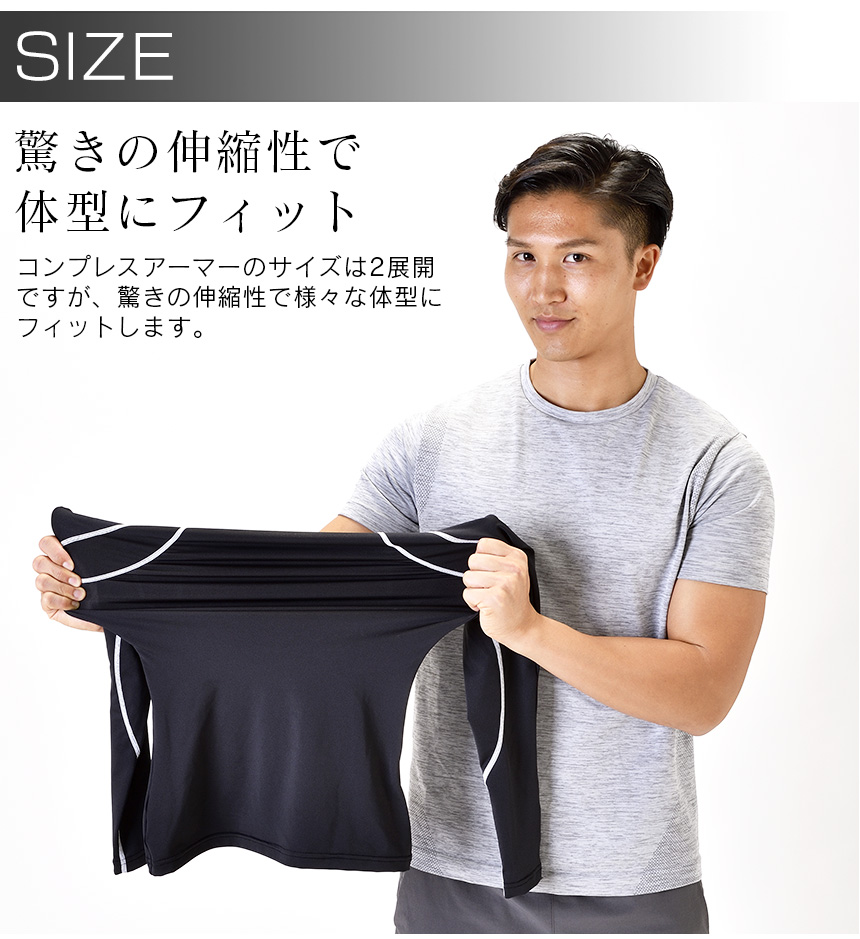 コンプレスアーマー 上下セット