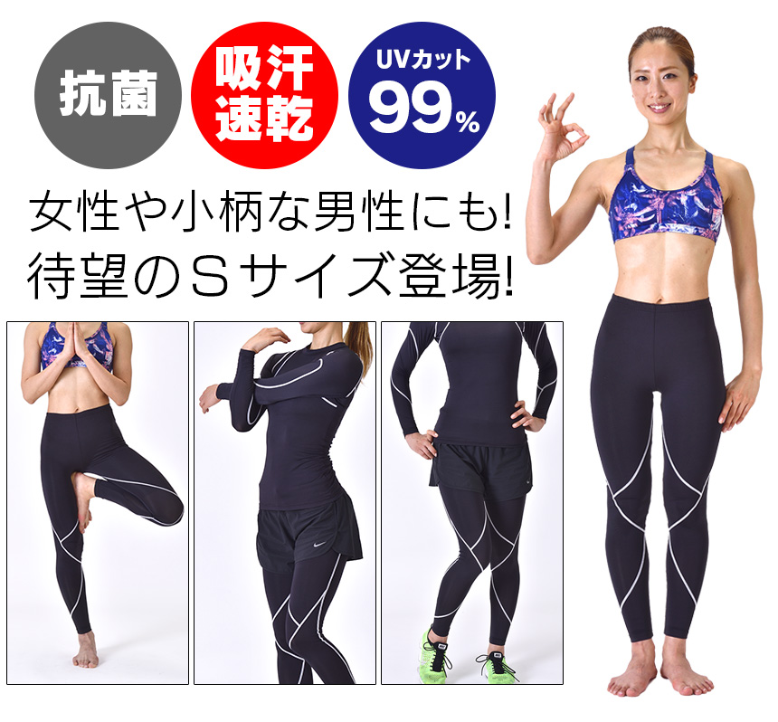 コンプレスアーマー Sサイズ 上下セット