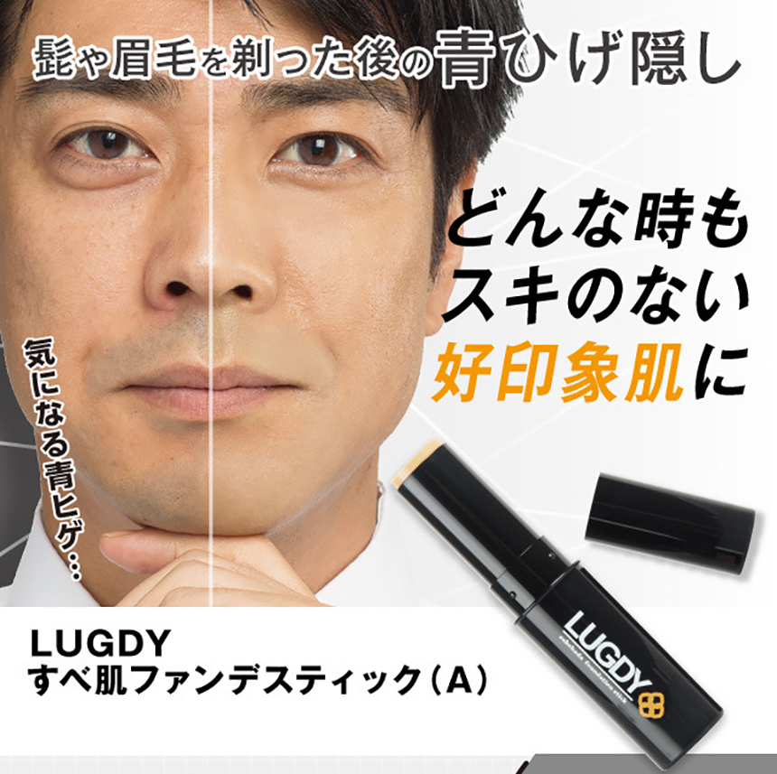 LUGDY すべ肌ファンデスティック