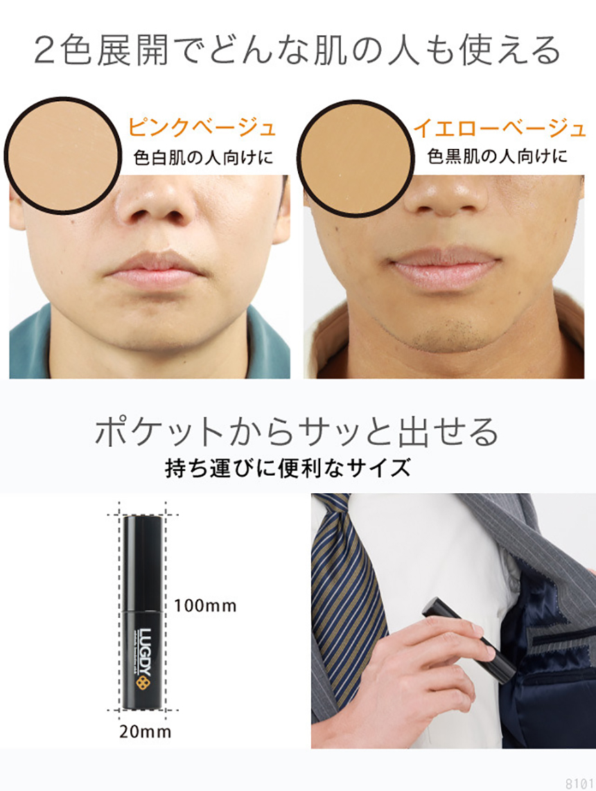 LUGDY すべ肌ファンデスティック
