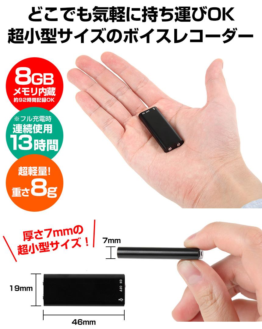 超小型サイズ ボイスレコーダー