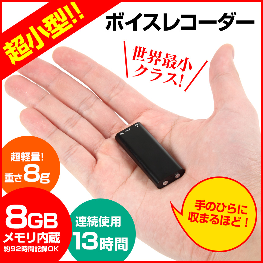 超小型サイズ ボイスレコーダー