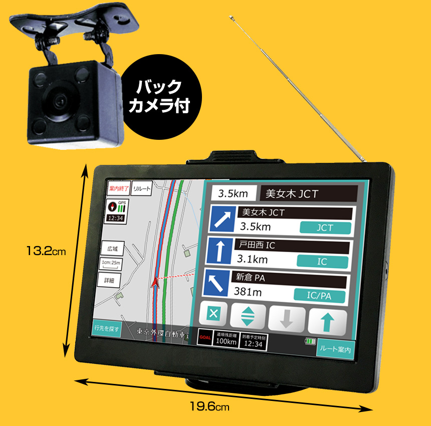 2018年度版ワンセグ8インチバックカメラ付ポータブルナビ N-8ARC1