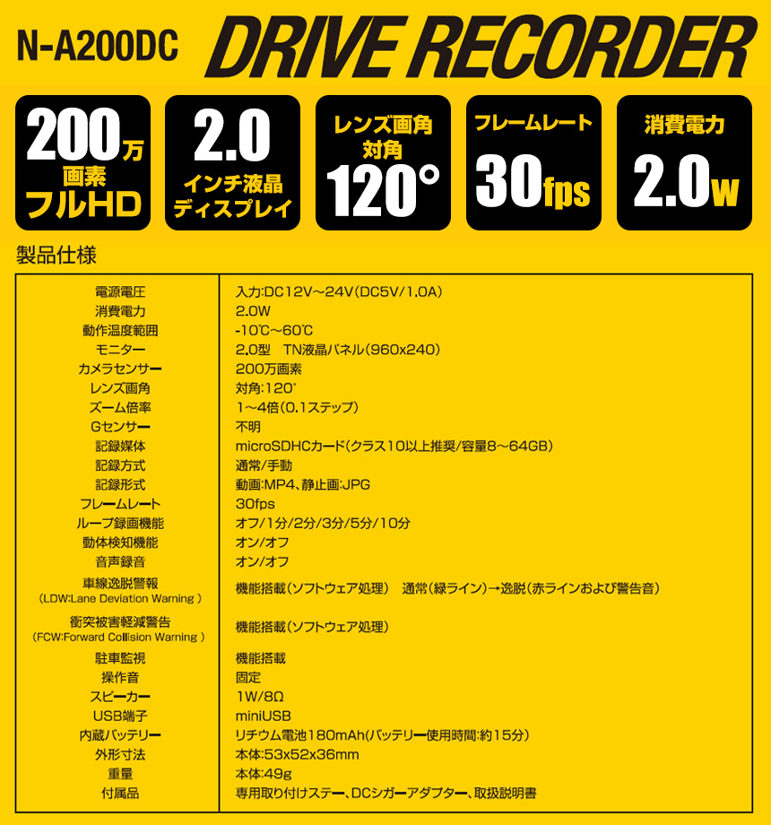 注意喚起機能付コンパクトドライブレコーダー N-A200DC