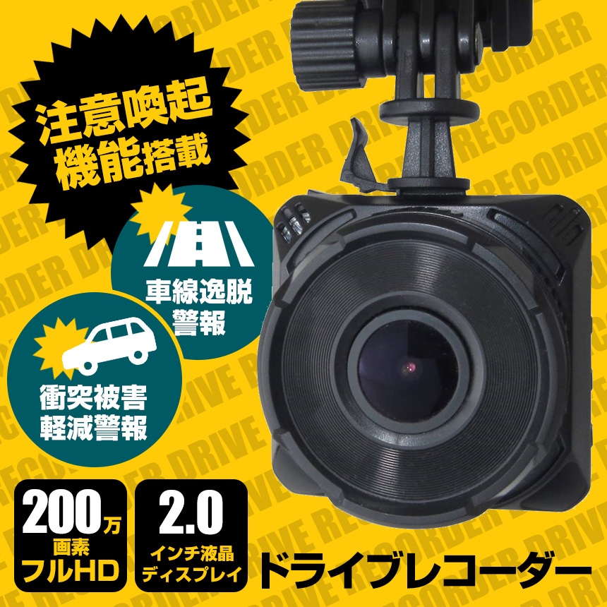 注意喚起機能付コンパクトドライブレコーダー N-A200DC