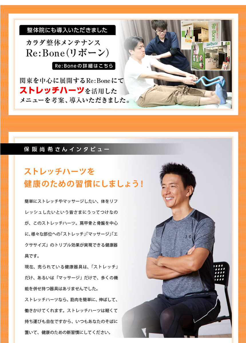 ストレッチハーツ
