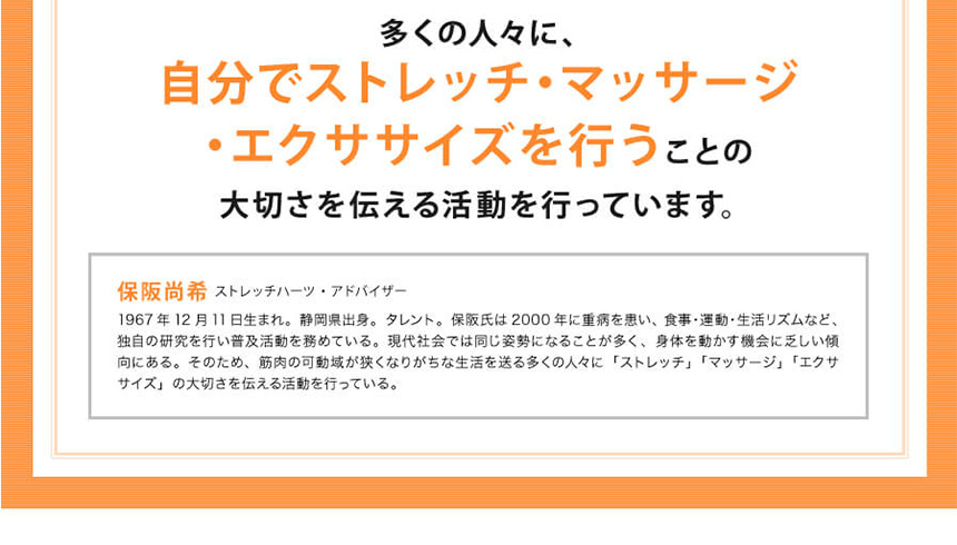 ストレッチハーツ