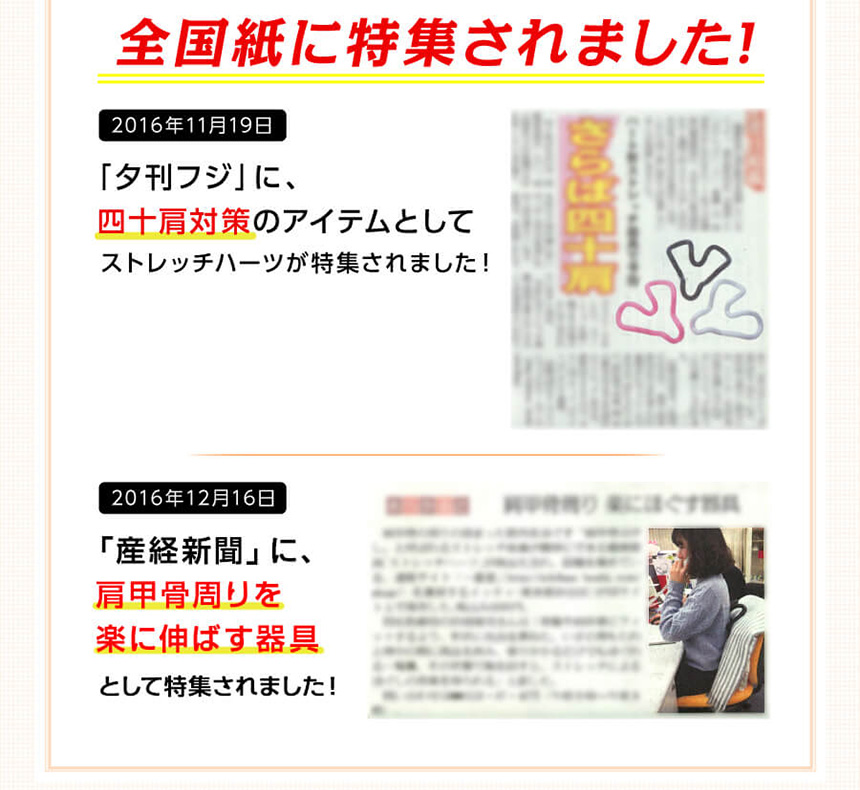 ストレッチハーツ