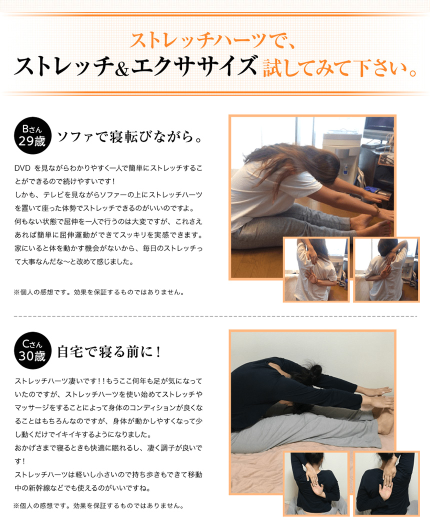 ストレッチハーツ