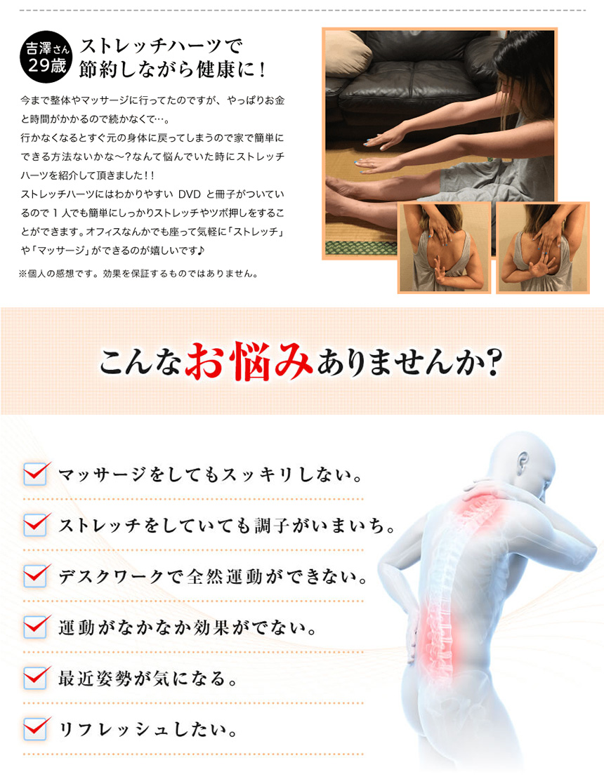 ストレッチハーツ