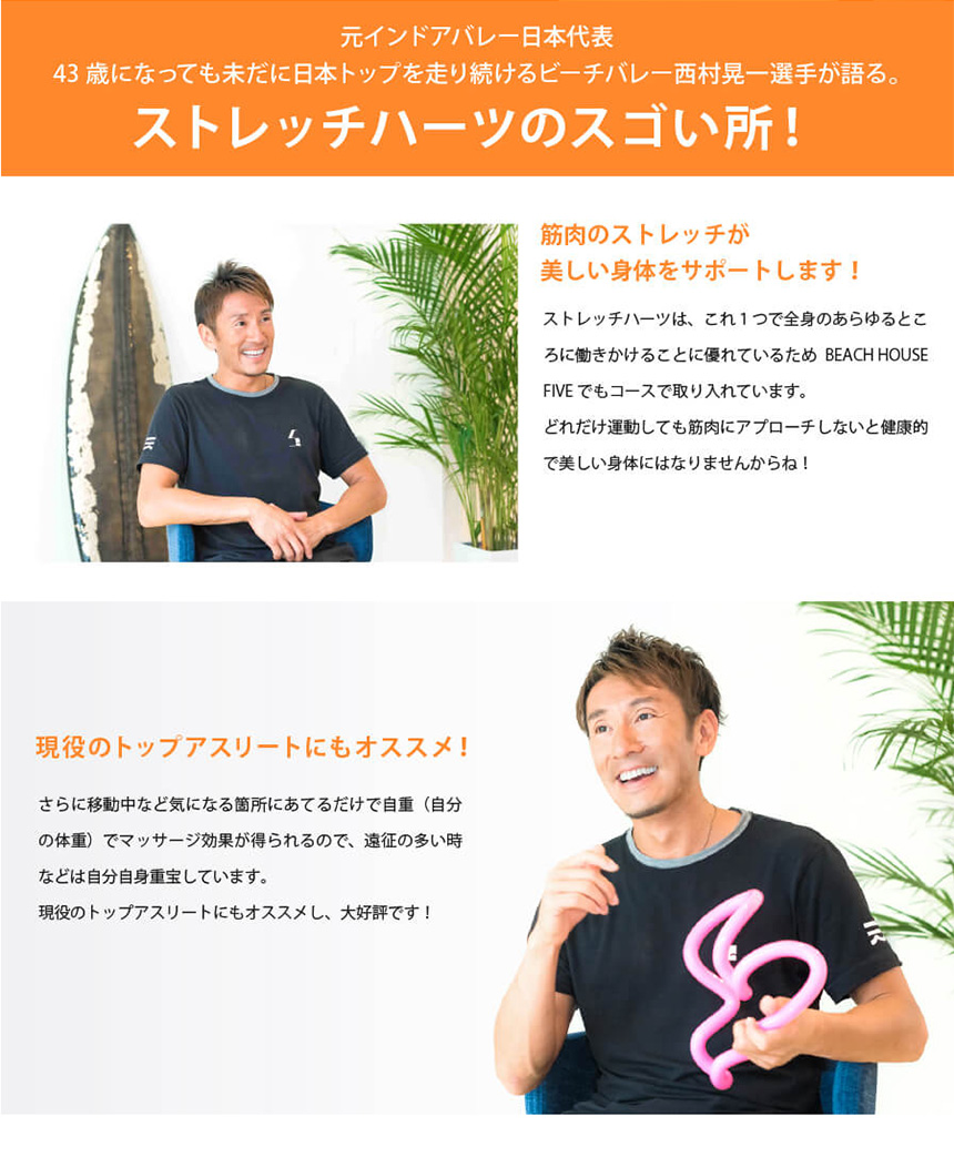 ストレッチハーツ