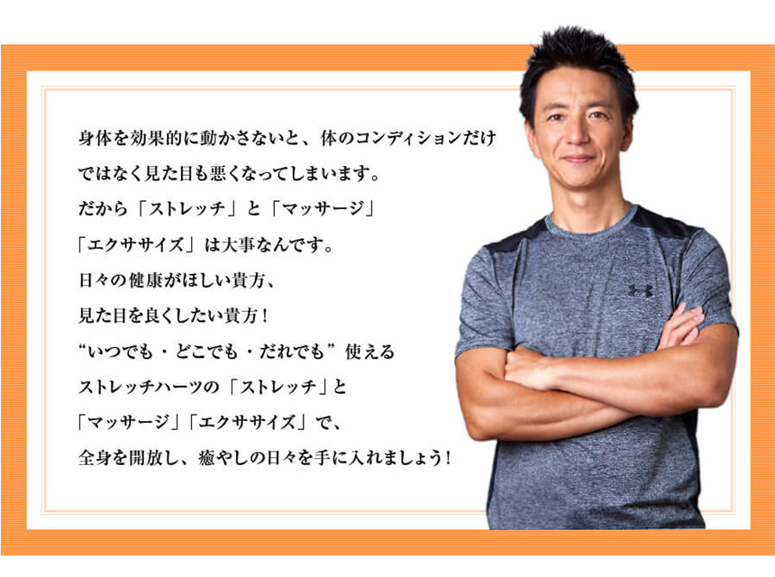 ストレッチハーツ