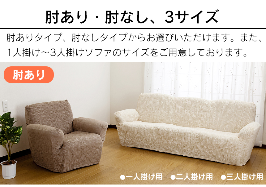 タテヨコ伸縮するフィット式ソファーカバー 肘なしタイプ・一人掛け用