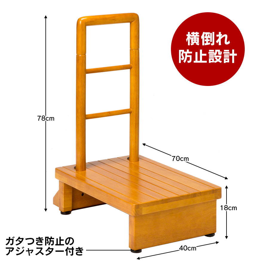 手すり付き天然木で作った玄関台 小