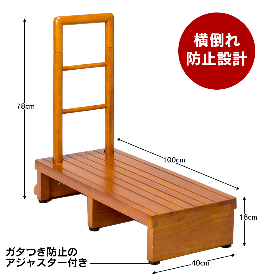 手すり付き天然木で作った玄関台 大