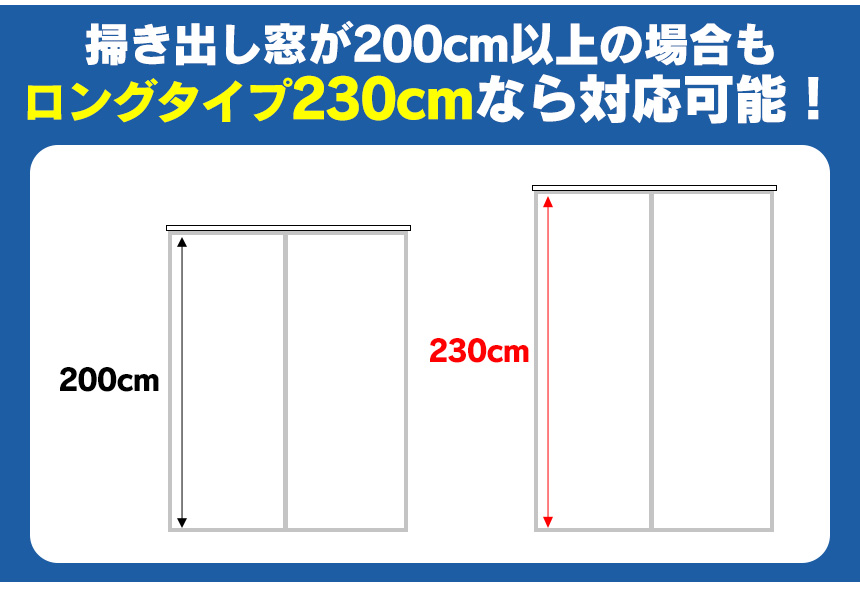 SEKISUI遮熱クールアップ ロングサイズ 100×230cm 【4枚組】☆窓から