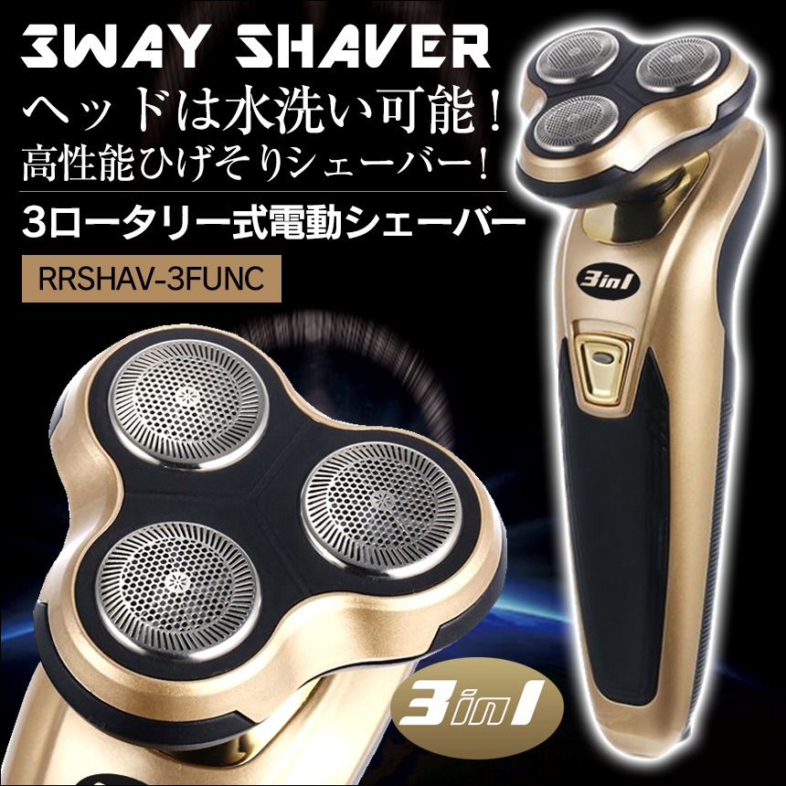 3ロータリー式電動シェーバー Rrshav 3func 新聞掲載 ヘッドは水洗い可能 高性能ひげそりシェーバー