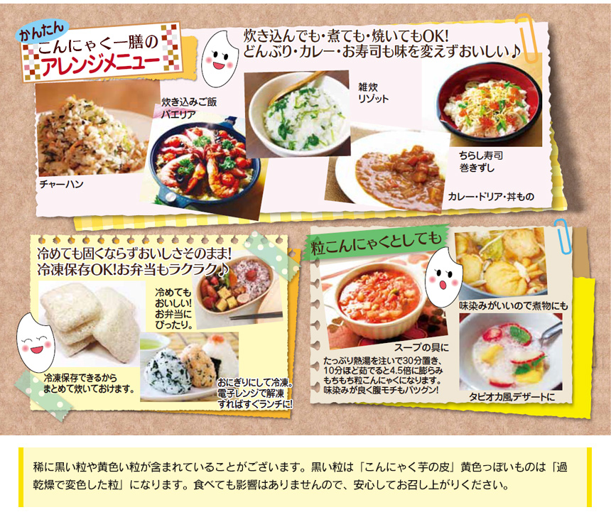 こんにゃく一膳の簡単アレンジレシピ