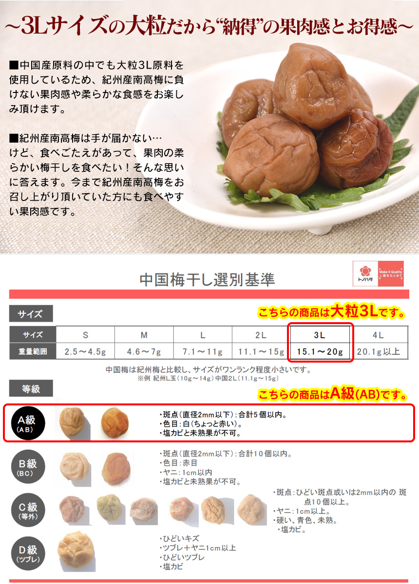 減塩3%3L大粒梅干はちみつ味 2kg