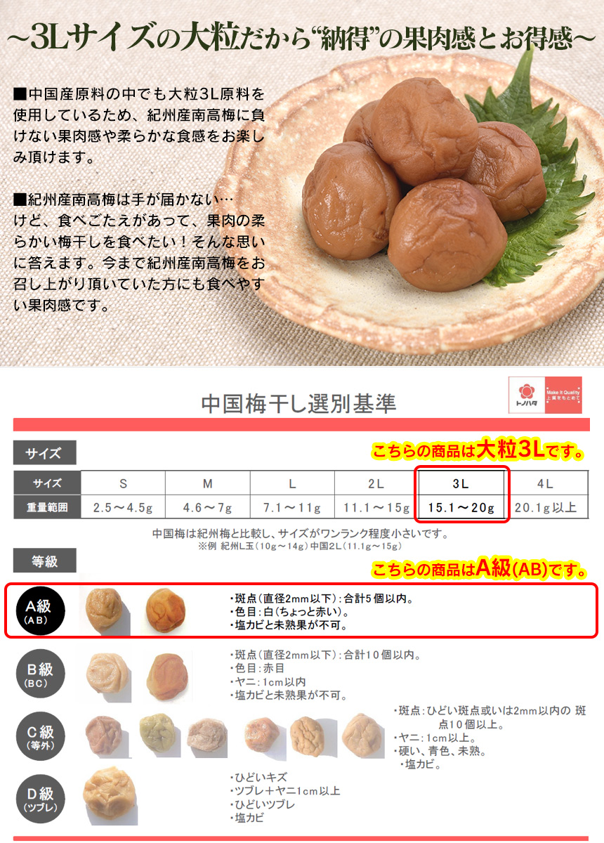 減塩3%中国産3L大粒梅干さらり味 500g【お試し】