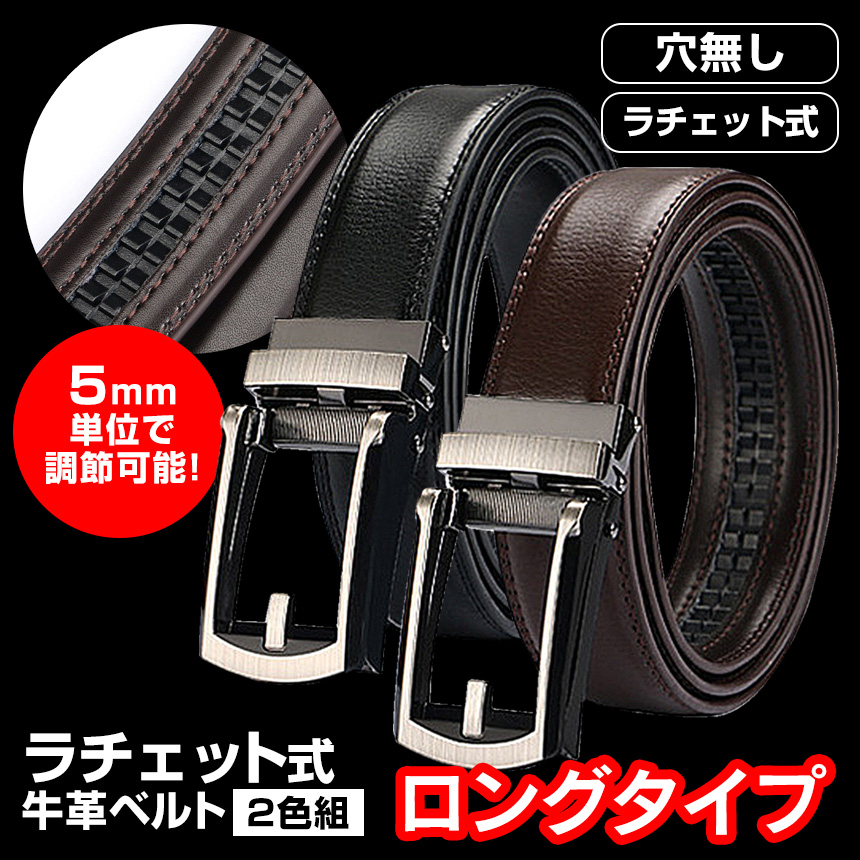 ラチェット式ベルト【ロングタイプ】2色組