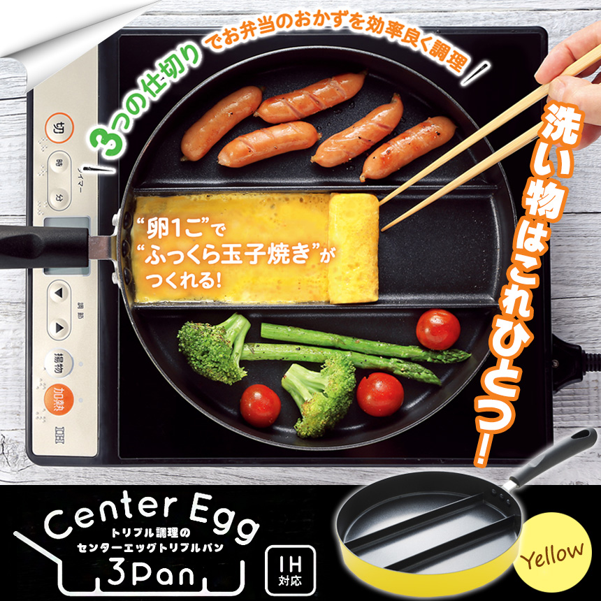 センターエッグトリプルパン