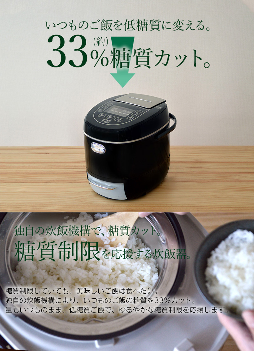 半額SALE／ サンコー 糖質カット炊飯器 LCARBRCK 糖質 約33％OFF 低糖質炊飯器 ジャー