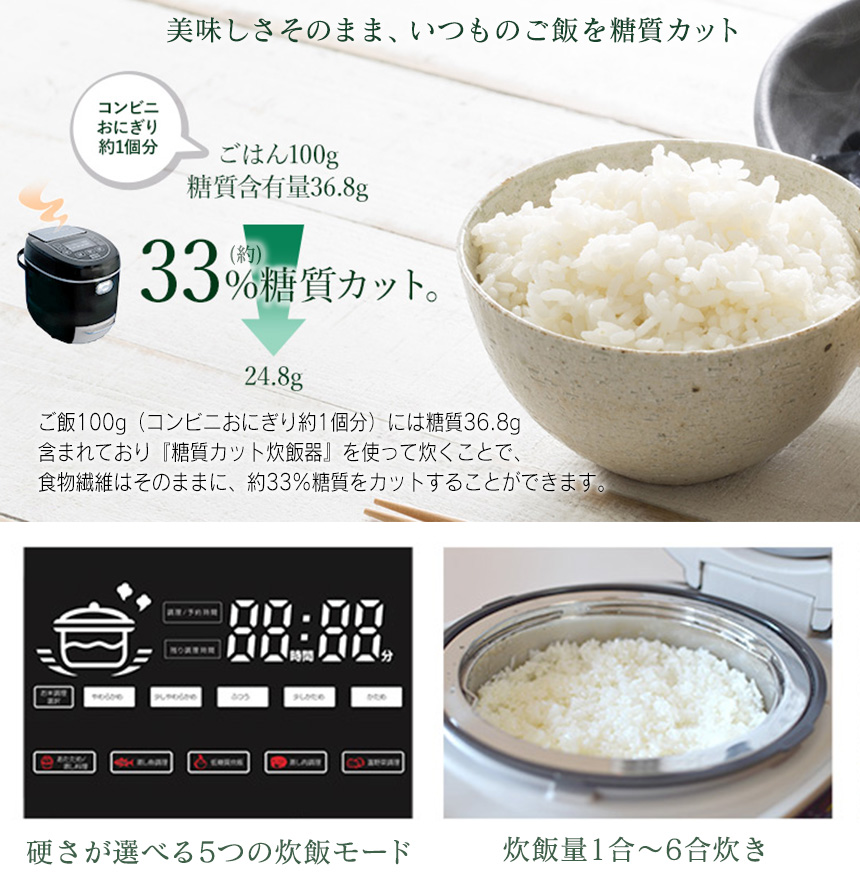 糖質カット炊飯器 LCARBRCK