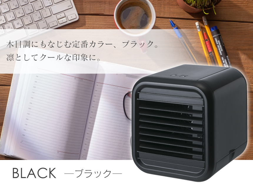 デスクトップ冷風扇